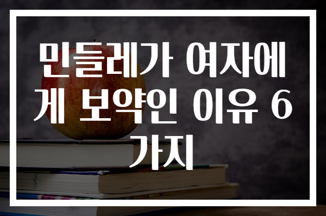 민들레가 여자에게 보약인 이유 6가지