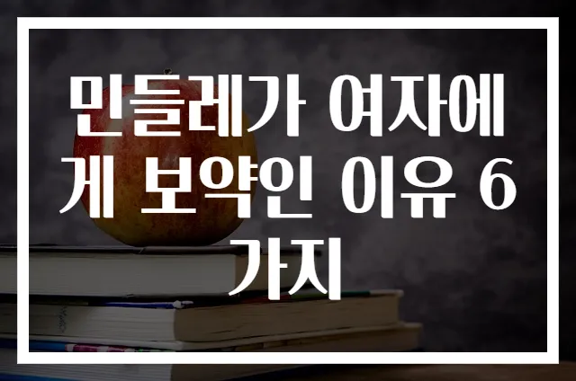 민들레가 여자에게 보약인 이유 6가지