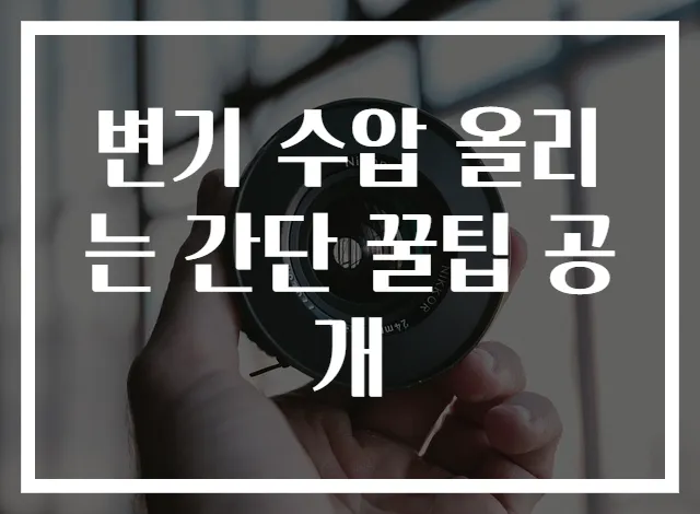 변기 수압 올리는 간단 꿀팁 공개
