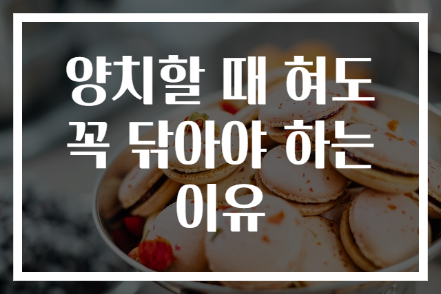 양치할 때 혀도 꼭 닦아야 하는 이유