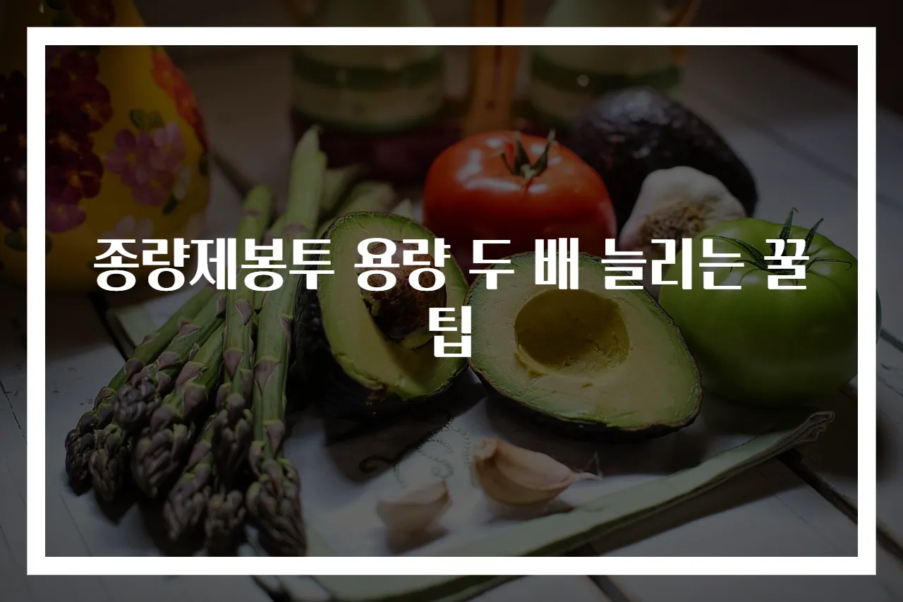 종량제봉투 용량 두 배 늘리는 꿀팁