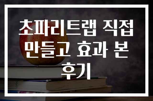 초파리트랩 직접 만들고 효과 본 후기