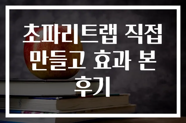 초파리트랩 직접 만들고 효과 본 후기
