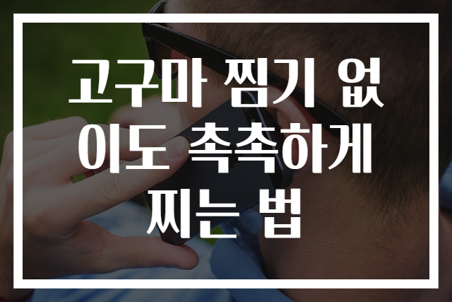 고구마 찜기 없이도 촉촉하게 찌는 법