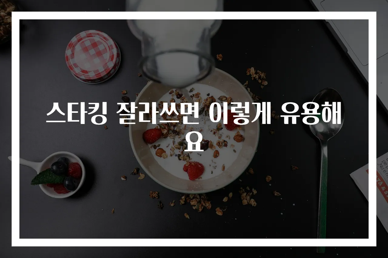 스타킹 잘라쓰면 이렇게 유용해요