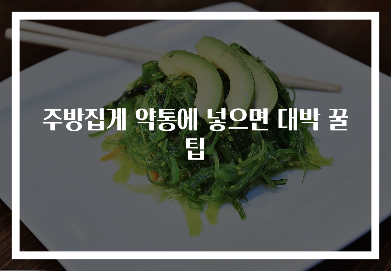 주방집게 약통에 넣으면 대박 꿀팁