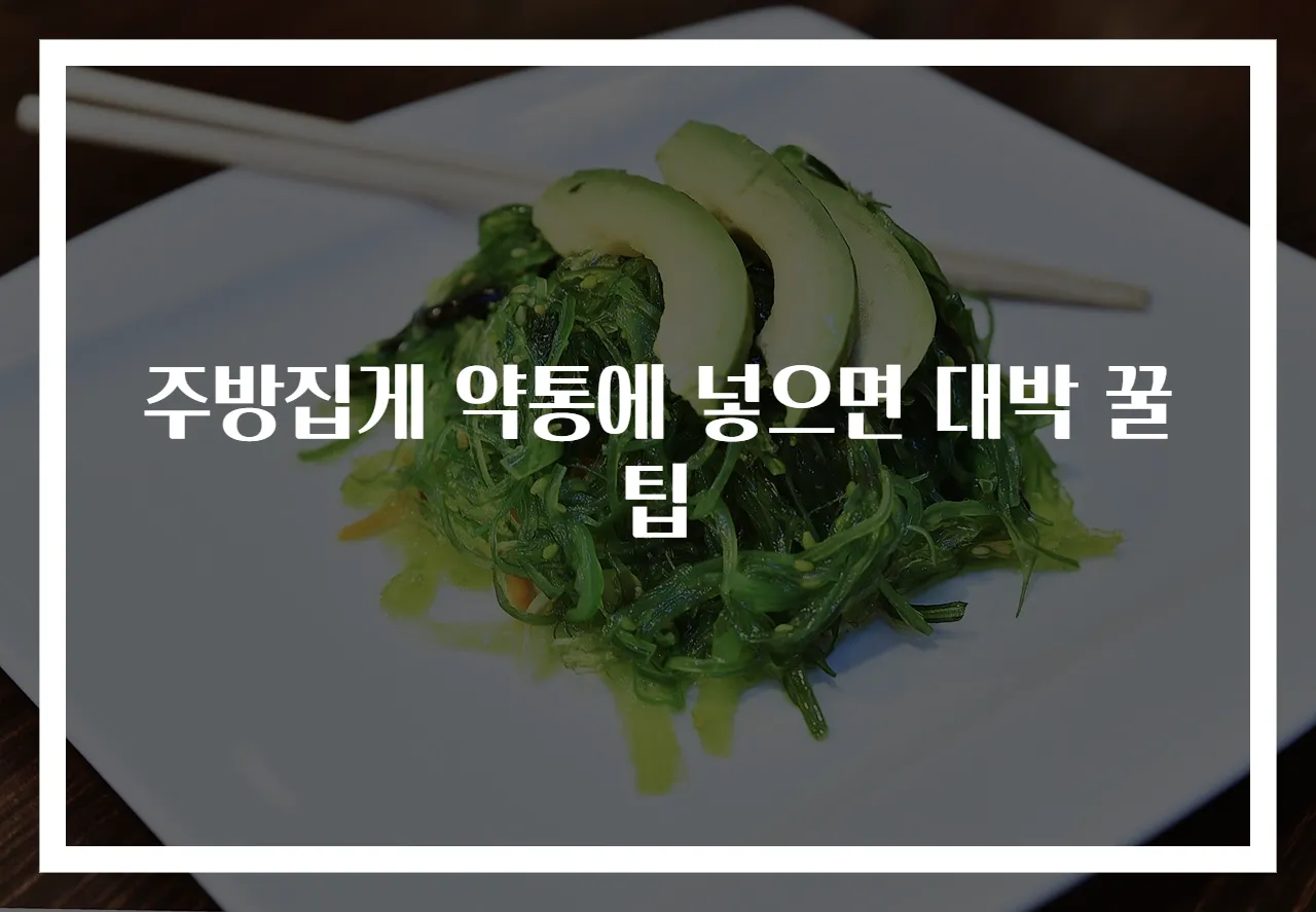 주방집게 약통에 넣으면 대박 꿀팁