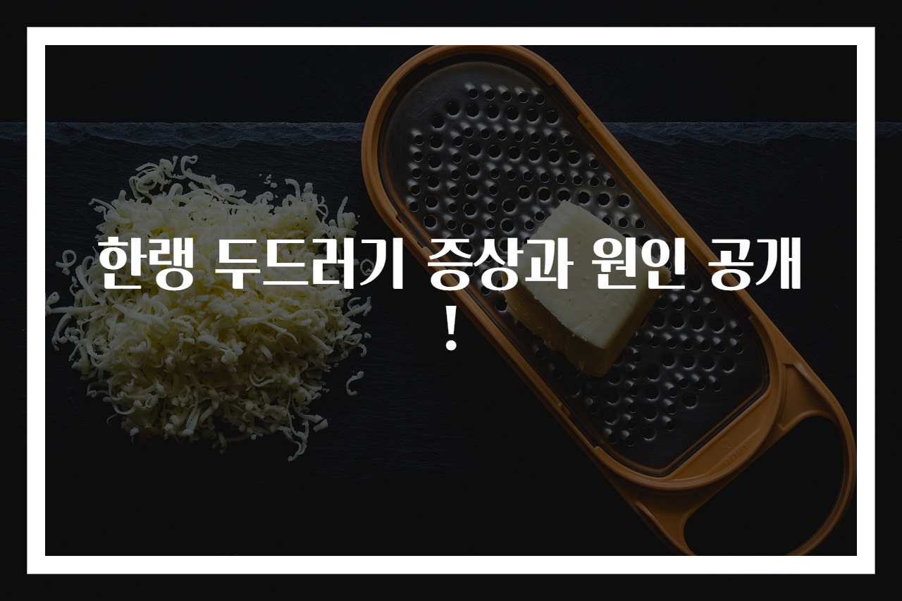 한랭 두드러기 증상과 원인 공개!