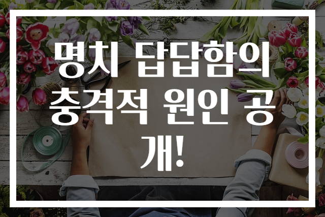 명치 답답함의 충격적 원인 공개!