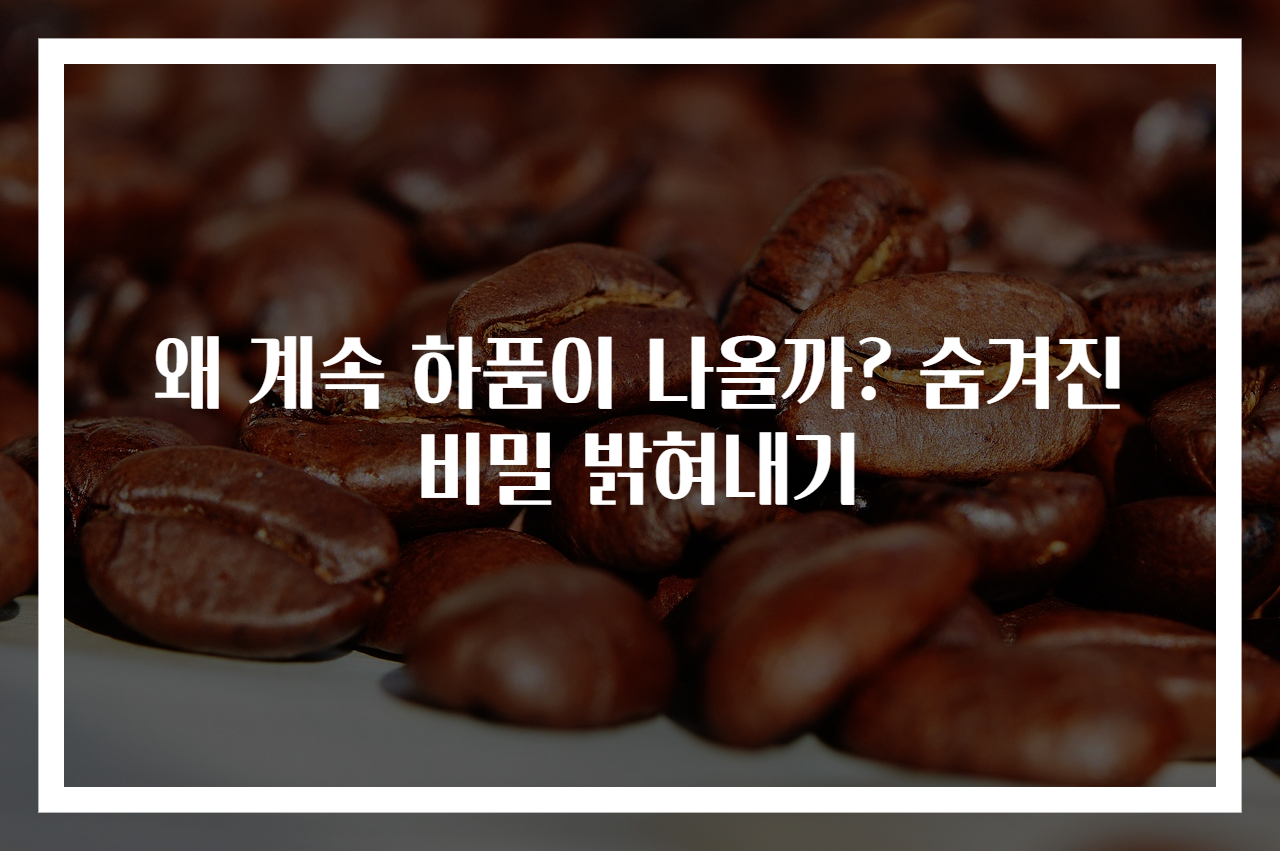 왜 계속 하품이 나올까? 숨겨진 비밀 밝혀내기