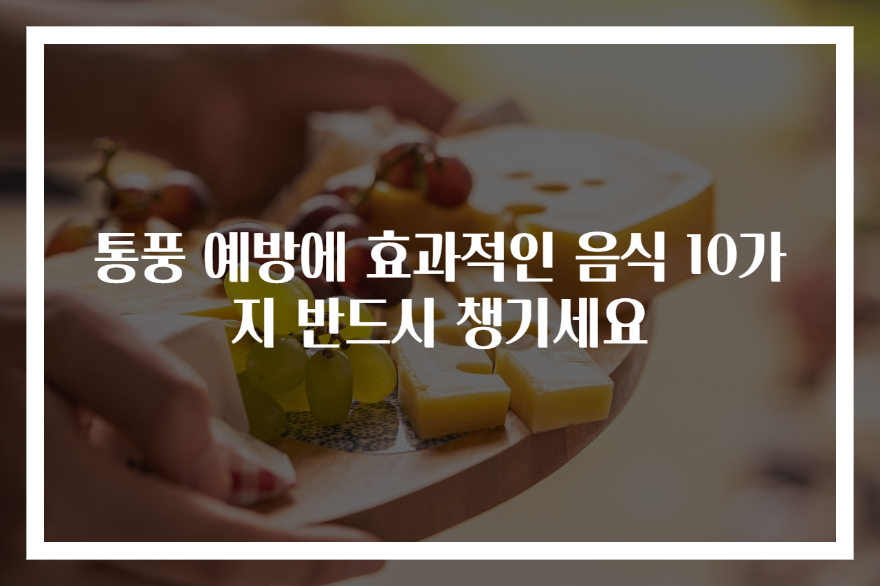 통풍 예방에 효과적인 음식 10가지 반드시 챙기세요