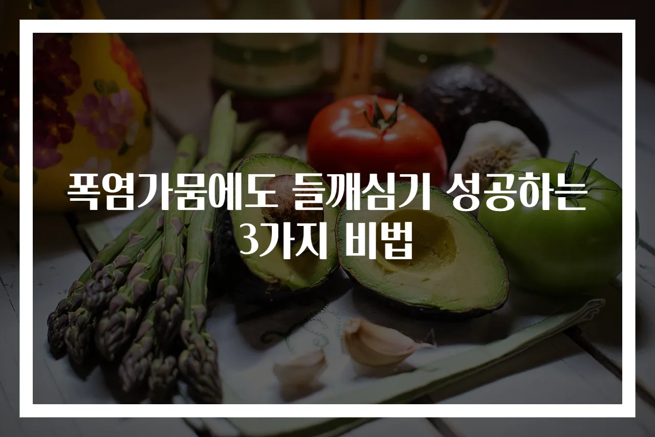 폭염가뭄에도 들깨심기 성공하는 3가지 비법