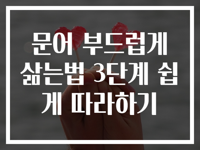 문어 부드럽게 삶는법 3단계 쉽게 따라하기