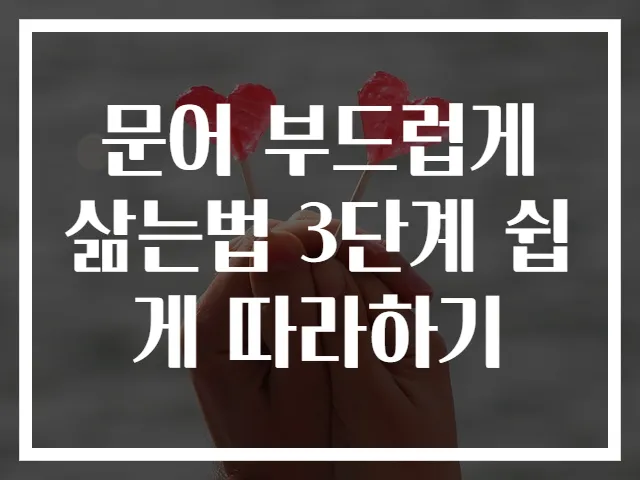 문어 부드럽게 삶는법 3단계 쉽게 따라하기