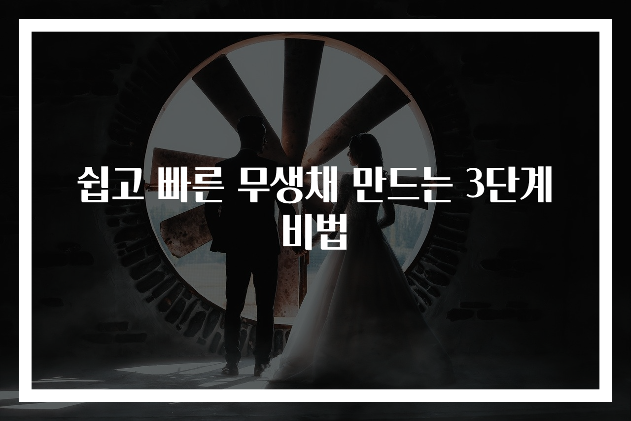 쉽고 빠른 무생채 만드는 3단계 비법