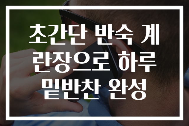 초간단 반숙 계란장으로 하루 밑반찬 완성