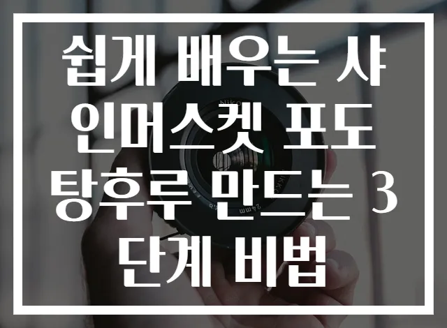 쉽게 배우는 샤인머스켓 포도 탕후루 만드는 3단계 비법