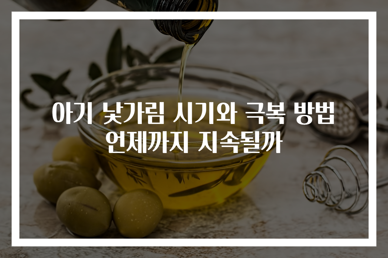 아기 낯가림 시기와 극복 방법 언제까지 지속될까